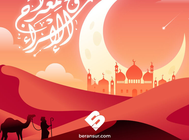 Selamat Memperingati Hari Isro mi’raj Nabi Muhammad SAW 1447 H